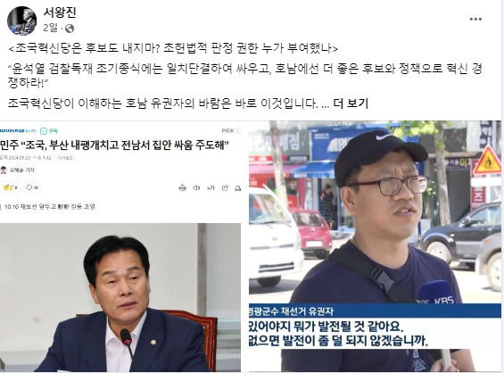 서왕진 조국혁신당 정책위의장 페이스북 캡처.