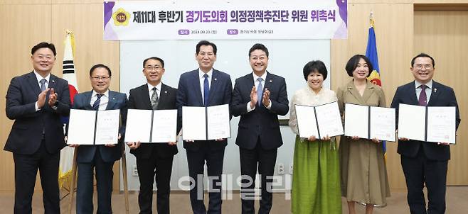 23일 경기도의회 의정정책추진단 위촉식에서 김진경 경기도의회 의장(오른쪽 네번째)을 비롯한 위원들이 기념사진을 찍고 있다.(사진=경기도의회)