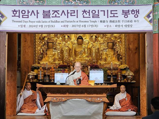 21일 회암사에서 열린 '진신사리 친견 천일기도' 봉행식(대한불교조계종 제공)