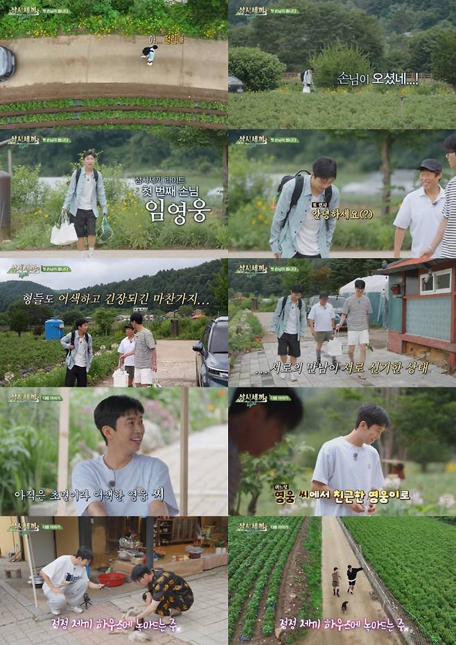 임영웅 ‘삼시세끼’ 출격… “친근한 영웅이” (사진: tvN)