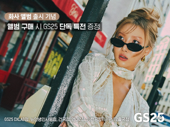 GS25 제공