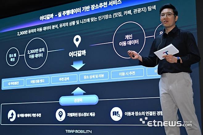 전창근 티맵모빌리티 프로덕트 담당(CPO)이 23일 서울 중구 SKT타워에서 열린 티맵 신규 서비스 출시 미디어 간담회에서 신규 서비스 '어디갈까'를 소개하고 있다. 이동근기자 foto@etnews.com