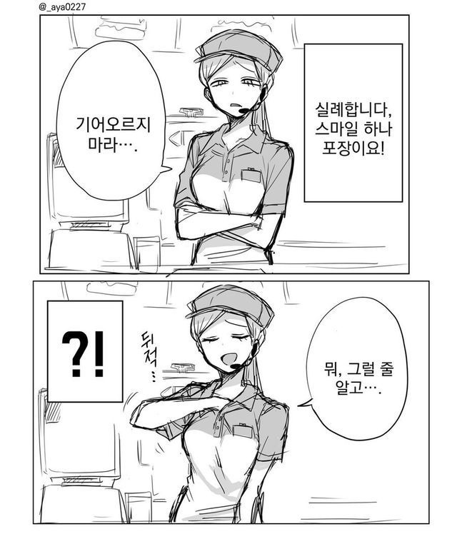 1727080555-3.jpg 반말하는 햄버거 알바생..manhwa