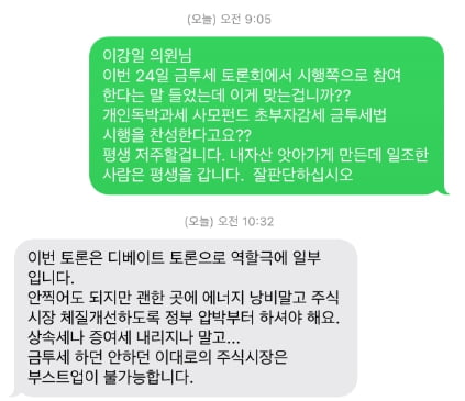 한국주식투자자연합회 온라인 커뮤니티 캡쳐.