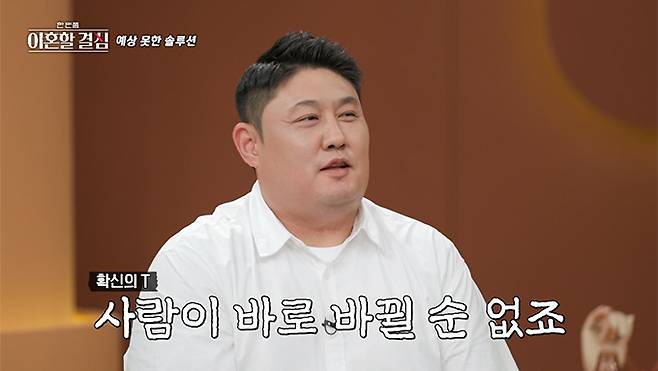 /사진=MBN '한 번쯤 이혼할 결심' 방송화면