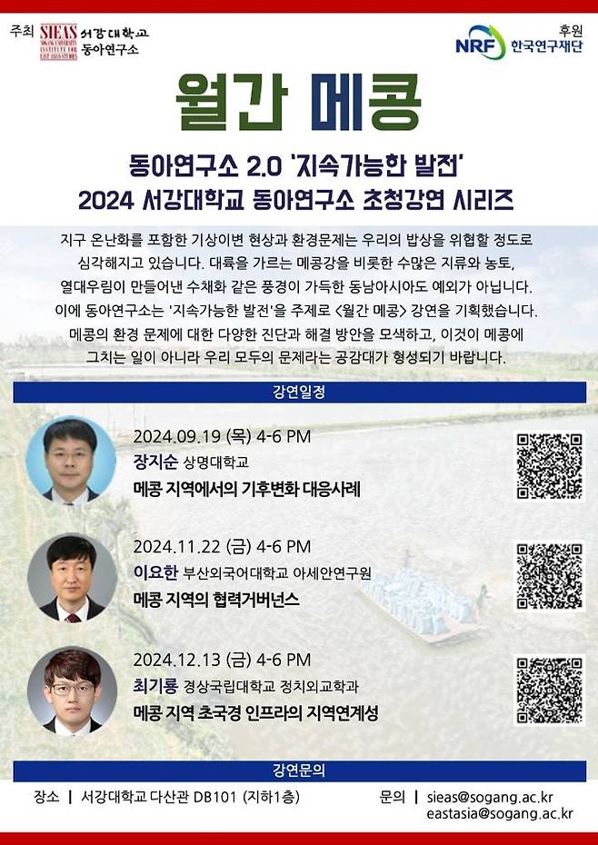 '월간 메콩' 포스터 (제공=서강대) *재판매 및 DB 금지