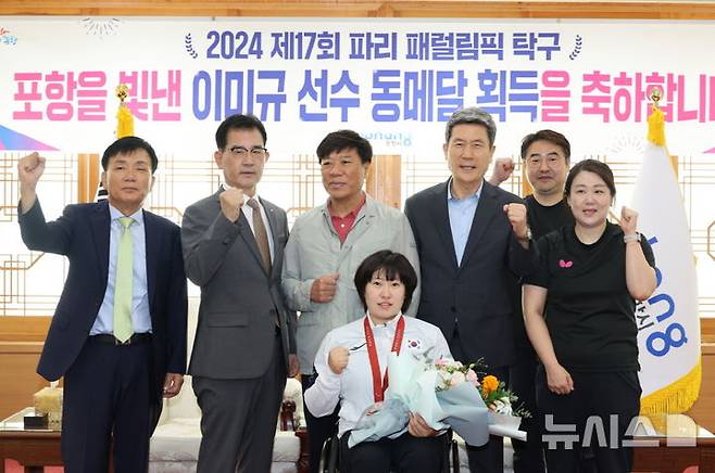 [포항=뉴시스] 송종욱 기자 = 23일 경북 포항시청 대외협력실에서 이강덕 시장이 '2024 파리 패럴림픽' 탁구 여자 복식에서 동메달을 딴 이미규 선수를 격려하고, 세계 무대에서 더욱더 활약할 수 있도록 포항 시민과 함께 응원할 것이라고 말했다. 사진은 이 시장과 이 선수, 경북도장애인·포항시장애인 체육회 관계자와 기념 촬영 하는 모습. (사진=포항시 제공) 2024.09.23. photo@newsis.com