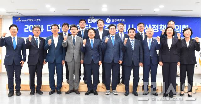 ▲더불어민주당과 광주광역시는 23일 오후 광주광역시 중회의실에서 예산 정책협의회를 개최했다.ⓒ더불어민주당 광주광역시당