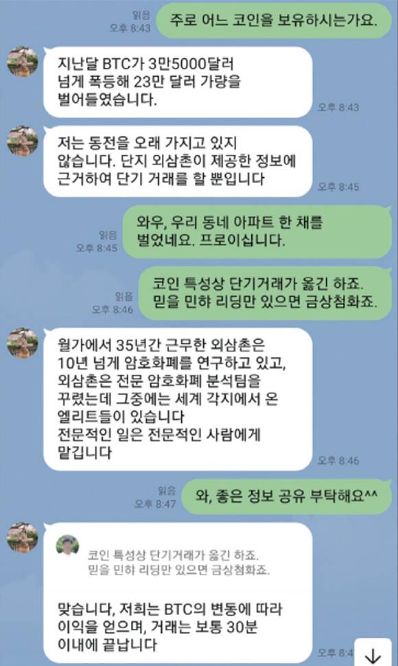 금융감독원 가상자산연계 투자사기 신고센터에 접수된 로맨스 스캠 사례 ⓒ금융감독원