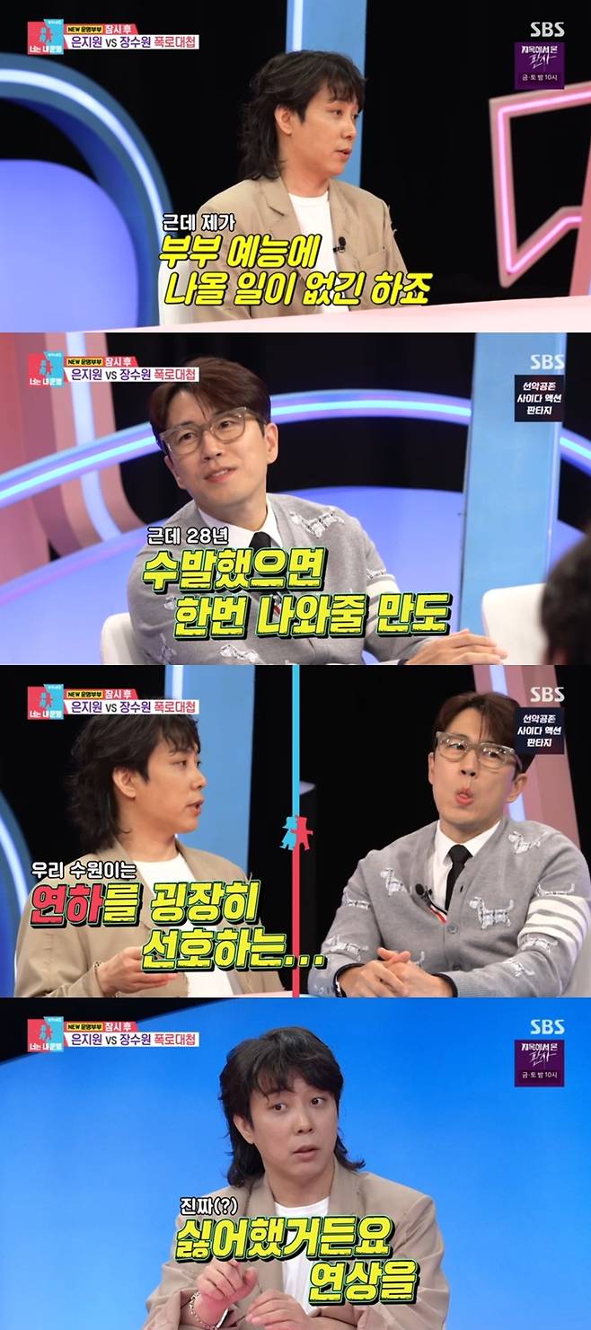 ▲ 출처|SBS '동상이몽2-너는 내 운명' 캡처