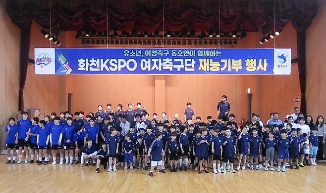 화천 KSPO 여자축구단 재능 기부 행사 [국민체육진흥공단 제공. 재판매 및 DB 금지]