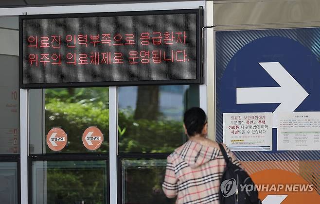 '응급환자 위주 운영 중' (서울=연합뉴스) 김성민 기자 = 의료 대란이 이어지고 있는 22일 오전 서울 시내 한 대형병원 권역응급의료센터에 '의료진 인력부족으로 응급환자 위주 의료체제로 운영된다'라는 안내문이 표시되고 있다. 2024.9.22 ksm7976@yna.co.kr