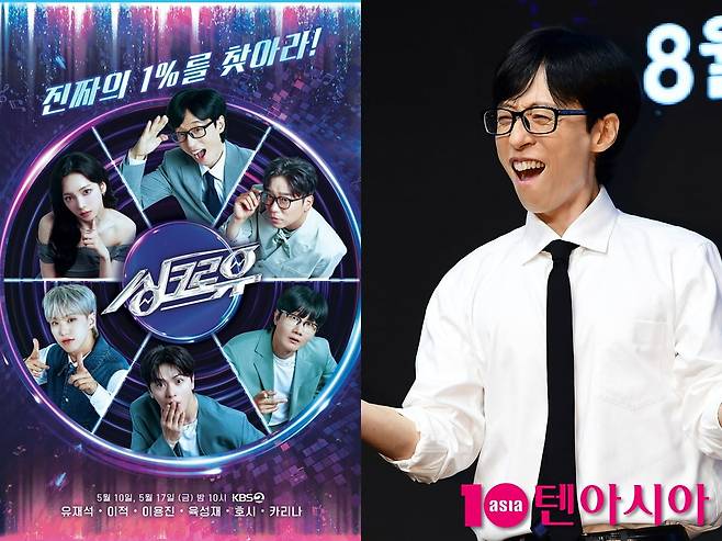 '싱크로유', 유재석./사진=텐아시아DB, KBS제공