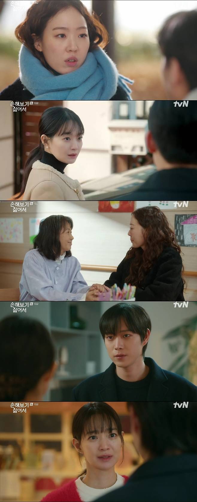 tvN 월화극 ‘손해보기 싫어서’ 사진 | tvN