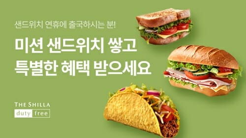 10월 샌드위치 황금 연휴 이벤트. (제공=호텔신라)