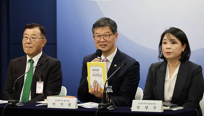 이기일 보건복지부 제1차관이 지난 10일 서울 종로구 정부서울청사에서 연금개혁 관련 브리핑을 하며 관련 서적을 들어보이고 있다. 연합뉴스