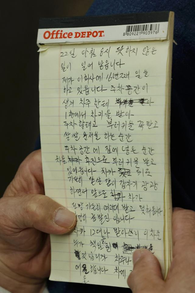 지난 4월 22일 서울 영등포구 여의도동의 한 아파트에서 입주민 차량을 대리 운전하다 12중 추돌 사고를 낸 경비원이 2일 오전 서울 강남구 한 공유오피스에서 열린 기자회견에서 직접 쓴 입장문을 들고 있다. 연합뉴스