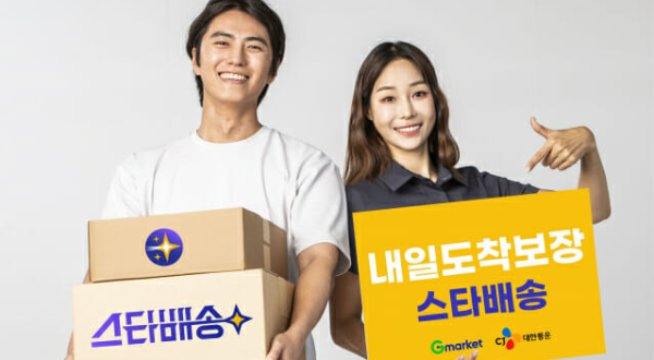 (Gmarket·CJ Logistics)