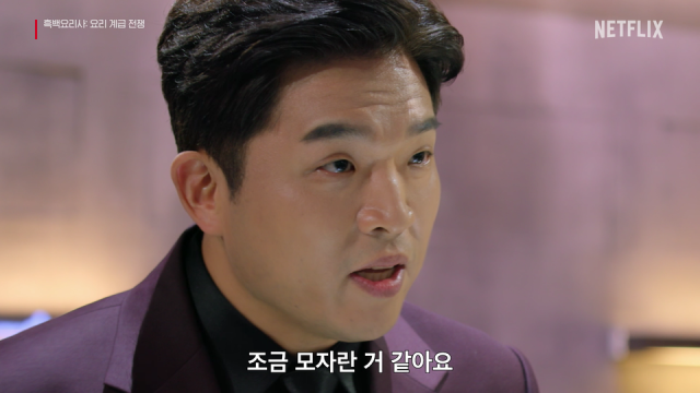 '흑백요리사' 스틸./넷플릭스