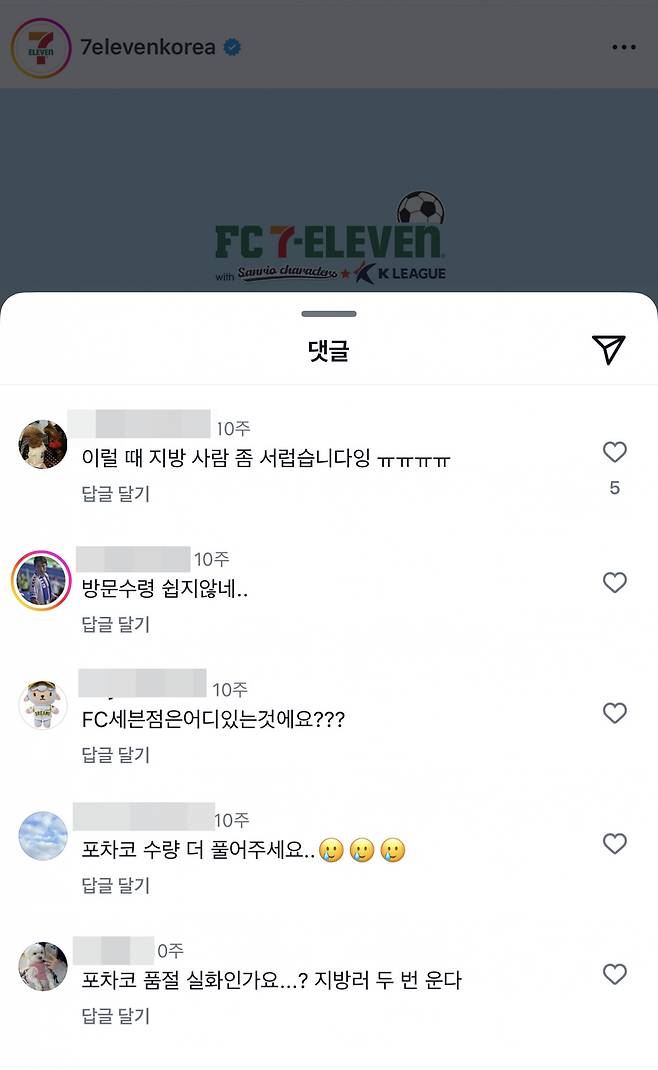 지역에도 FC세븐일레븐 팝업스토어를 열어 달라는 고객들의 요청이 반영돼 부산에서도 29일까지 FC세븐일레븐 앙코르 팝업스토어가 진행 중이다. [세븐일레븐 제공]