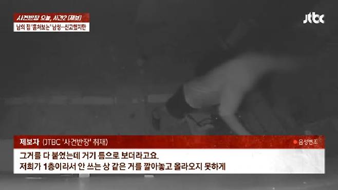 한 남성이 창문으로 A씨 집 안을 들여다 보고 있는 모습이 담긴 CCTV 영상 중 일부. [jtbc '사건반장' 갈무리]
