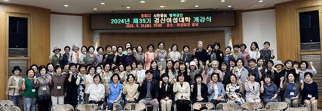 경산여성대학 개강 (사진=경산시 제공) *재판매 및 DB 금지