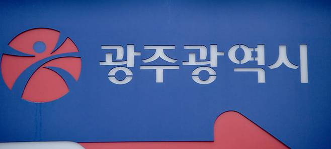 [광주=뉴시스] 광주시청. (사진=뉴시스 DB). photo@newsis.com *재판매 및 DB 금지