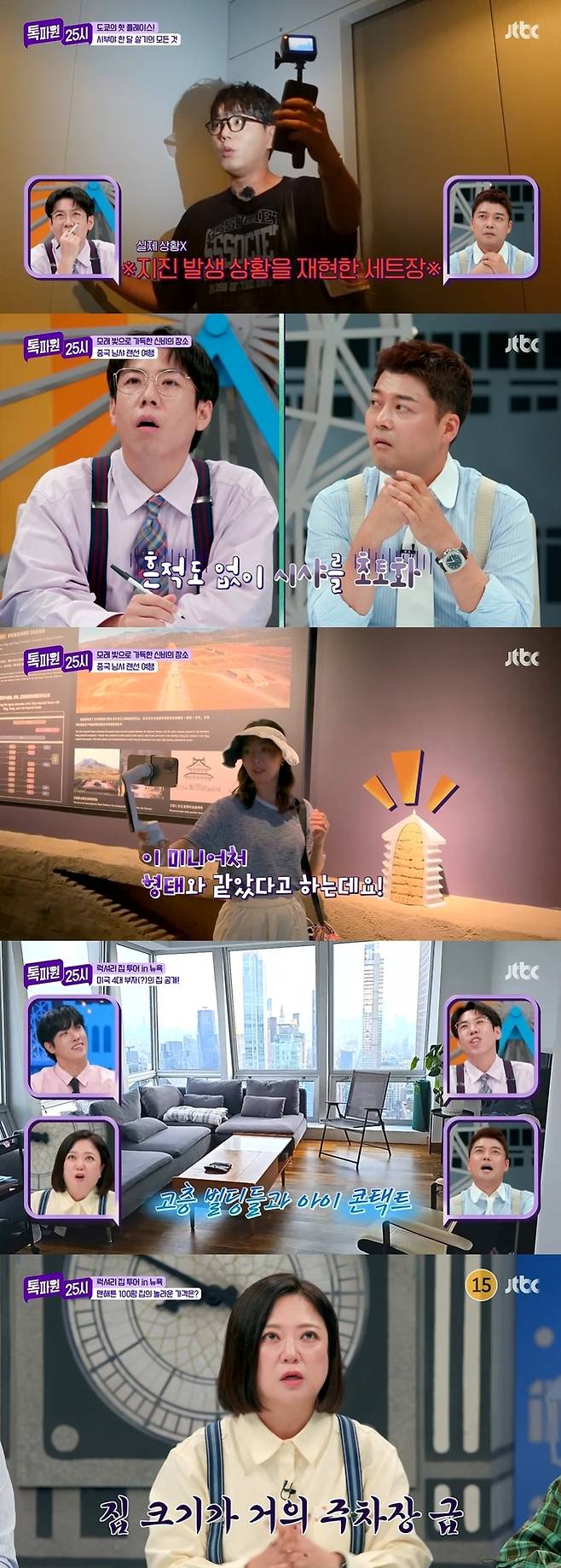 JTBC ‘톡파원 25시’ 영상 캡처