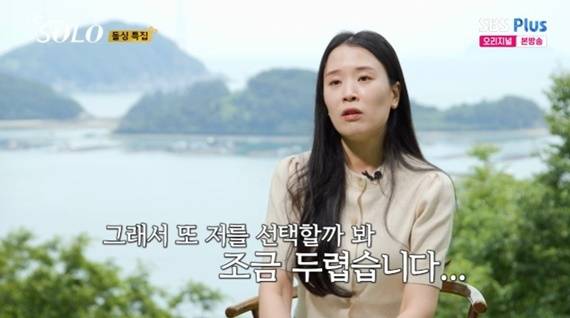 ENA·SBS플러스 '나는 솔로' 캡처