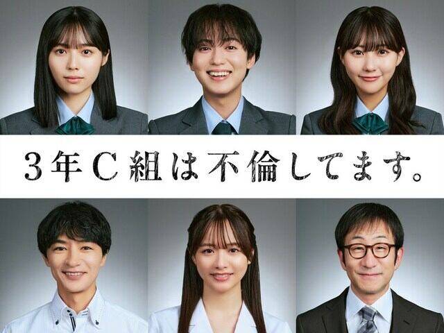 일본 민영 방송 니혼테레비가 제작해 오는 10월 1일 첫 방영을 앞둔 드라마 '3학년 C반은 불륜하고 있습니다' 포스터. 고등학생들 사이의 불륜 이야기를 담았다./니혼테레비