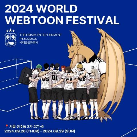 박태준만화회사 대표 작품 일러스트. 더그림엔터 제공