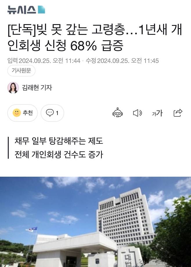 IMG_6119.jpeg [뉴스] 빚 못 갚는 고령층…1년새 개인회생 신청 68% 급증