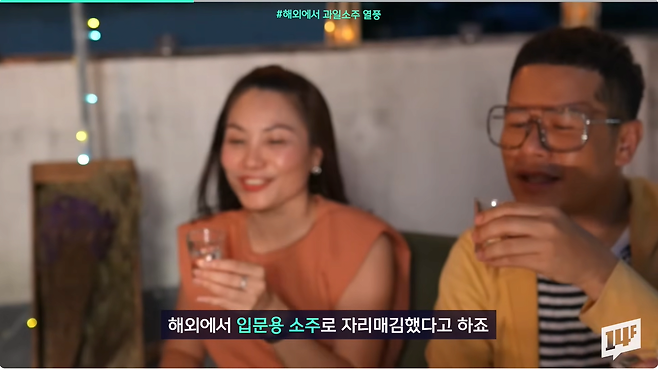 12.png LA 축구장에서 1,200병씩 팔리는 술이 한국 거라고? 해외 과일 소주 열풍