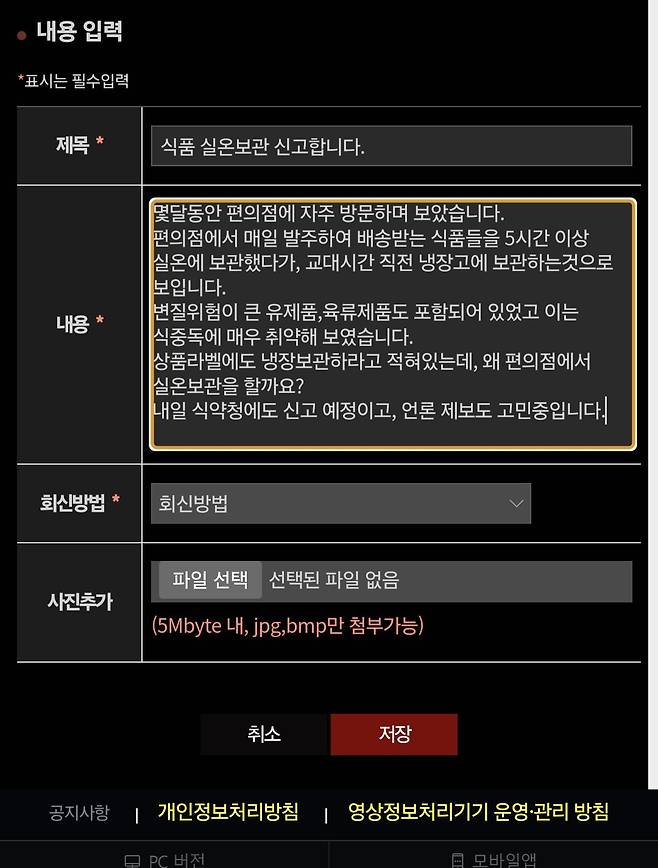 Screenshot_20240924_053102_Samsung Internet.jpg 펨붕이 동네 세븐일레븐 언론 제보하려한다. 세븐일레븐 실온보관건으로 신고했다. 집 앞 세븐일레븐 실온보관 신고했다