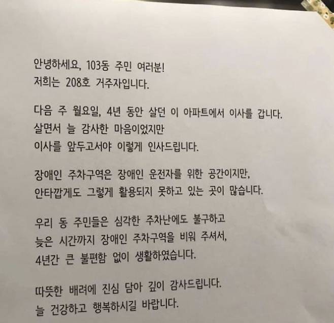 한 아파트 단지 내에 게시된 것으로 보이는 편지글/사진=엑스(X·옛 트위터)