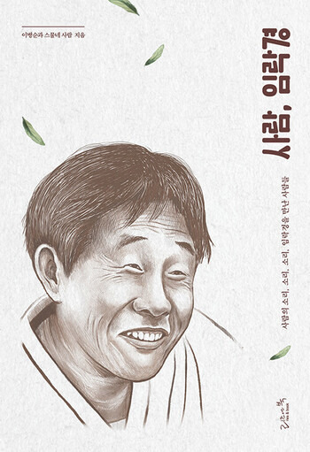 ‘사람, 임락경’ 표지.