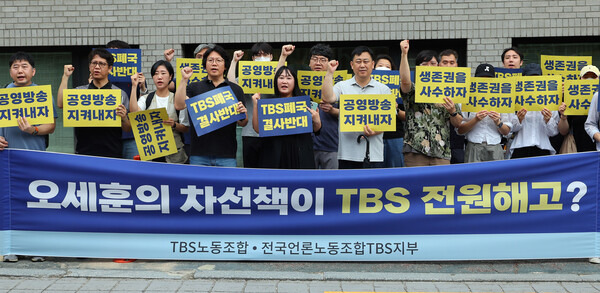 ▲ TBS 양대노조 소속 조합원들이 지난 8월8일 오전 서울시의회 앞에서 오세훈 서울시장을 규탄하는 구호를 외치고 있다. ⓒ연합뉴스