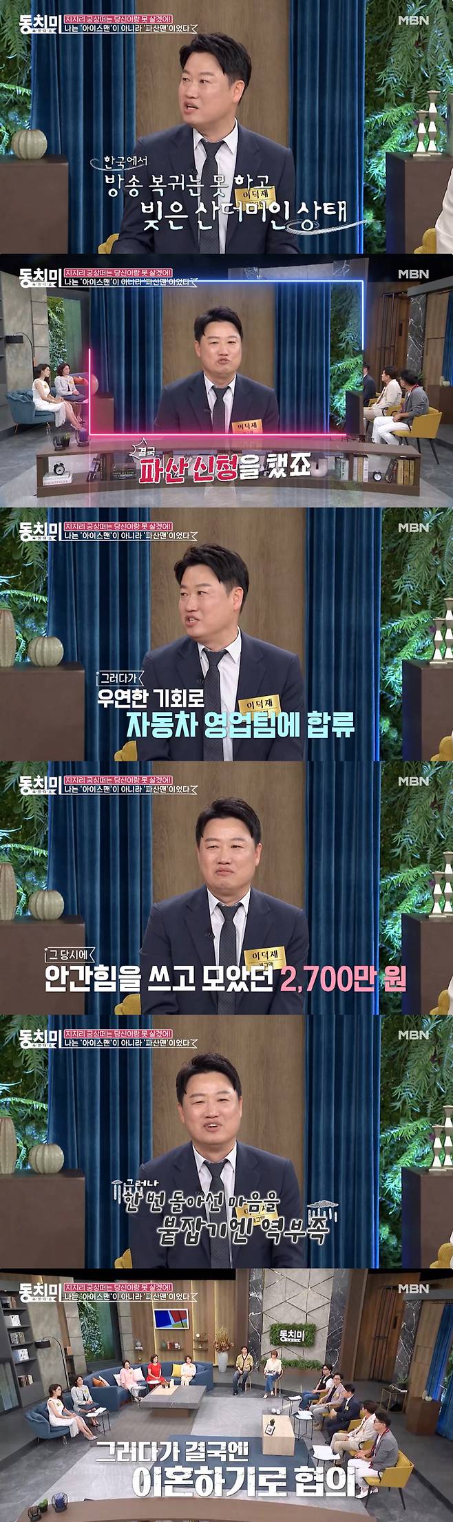 /사진=MBN '속풀이쇼 동치미' 선공개 영상