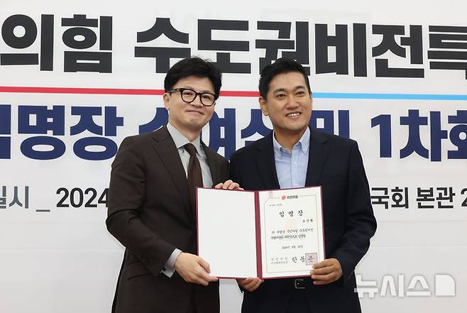 [서울=뉴시스] 고승민 기자 = 한동훈 국민의힘 대표가 9일 서울 여의도 국회에서 수도권비전특별위원회 임명장 수여식 및 1차 회의에서 오신환 수도권비전특별위원장에게 임명장을 수여한 뒤 기념촬영하고 있다. 2024.09.09. kkssmm99@newsis.com