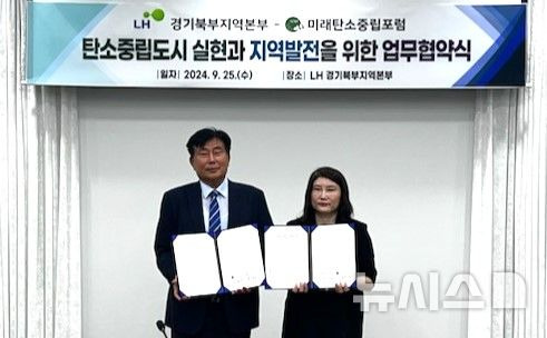 [의정부=뉴시스] 한국토지주택공사(LH) 경기북부본부는 25일 사단법인 미래탄소중립포럼과 ESG경영 추진 업무협약을 체결했다.(사진=LH경기북부본부 제공). photo@newsis.com