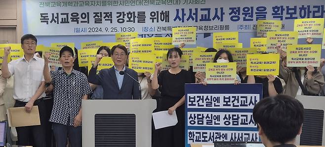 전북교육연대 기자회견 [촬영 = 백도인 기자]