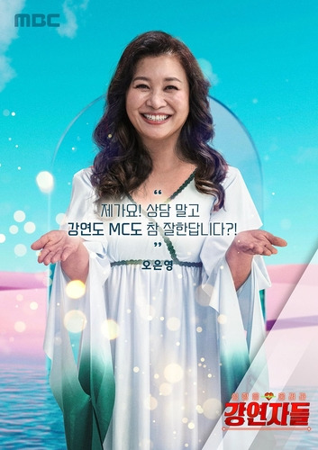 MBC 예능 '심장을 울려라 강연자들' [MBC 제공. 재판매 및 DB 금지]