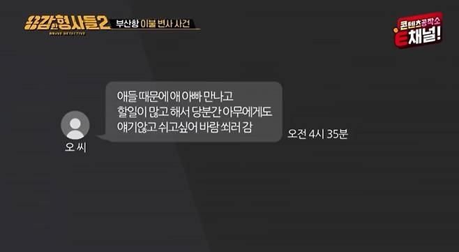 (E채널 '용감한 형사들2' 갈무리)