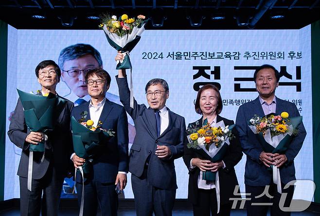 25일 오후 서울 마포구 가온스테이지에서 열린 10·16 서울시교육감 보궐선거 서울민주진보교육감추진위원회 단일후보 확정 발표 기자회견에서 단일후보로 추대된 정근식 후보가 꽃다발을 들어보이고 있다. 2024.9.25/뉴스1 ⓒ News1 이재명 기자