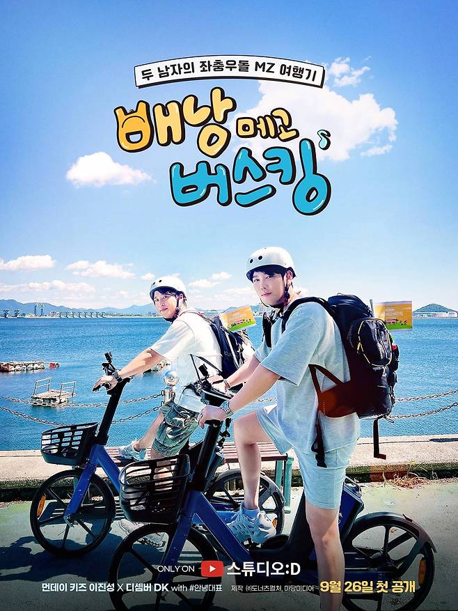 먼데이 키즈 이진성 X 디셈버 DK