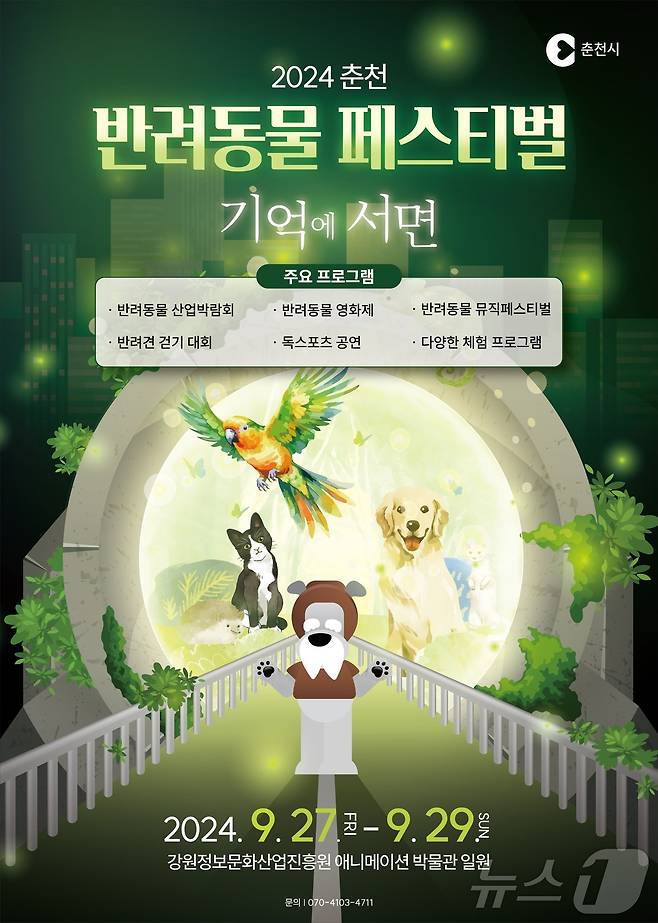 2024 춘천 반려동물 페스티벌 포스터.(춘천시 제공)