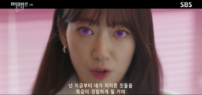 ‘지옥에서 온 판사’ 박신혜. 사진 | SBS