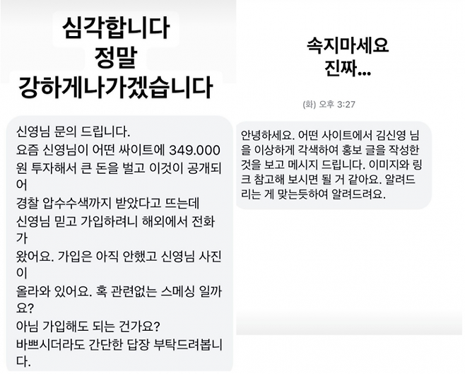 방송인 김신영이 자신을 사칭한 피싱 범죄가 일어나고 있다며 주의를 당부했다. 사진출처=김신영 인스타그램 캡처.