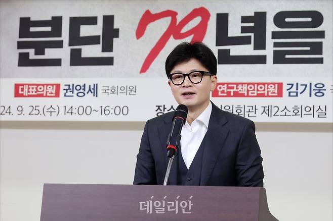 한동훈 국민의힘 대표가 25일 오후 의원회관에서 열린 '분단 79년을 돌아본다' 북한 그리고 통일 포럼 제2차 세미나에서 축사를 하고 있다. ⓒ데일리안 홍금표 기자