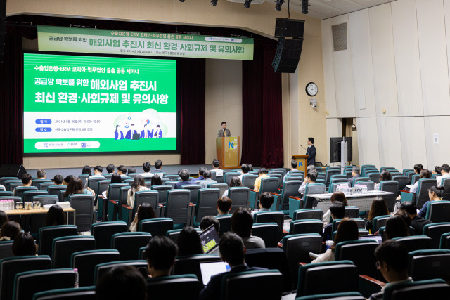 한국수출입은행이 26일 오후 여의도 수은 본점에서 ERM코리아, 법무법인 율촌과 공동으로 '해외사업 추진시 최신 환경·사회 규제 및 유의사항' 세미나를 개최했다. [수출입은행 제공]